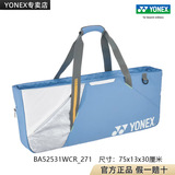 YONEX Club Tournament 手提两用羽毛球包网球包 暗蓝色