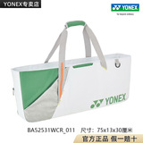 YONEX Club Tournament 手提两用羽毛球包网球包 白绿色
