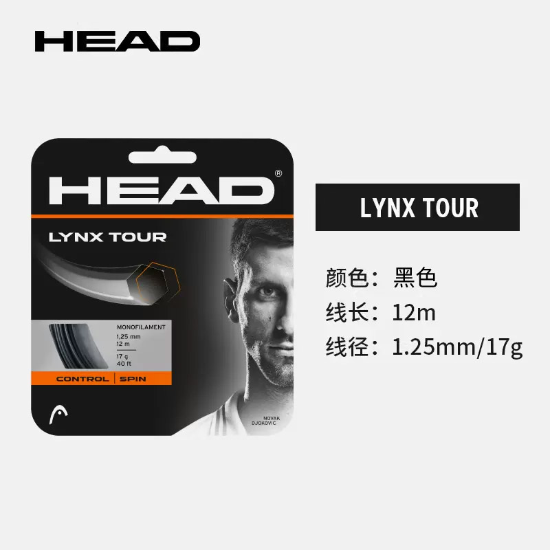 Head LYNX Tour 1.25 网球线黑色- DONO网球